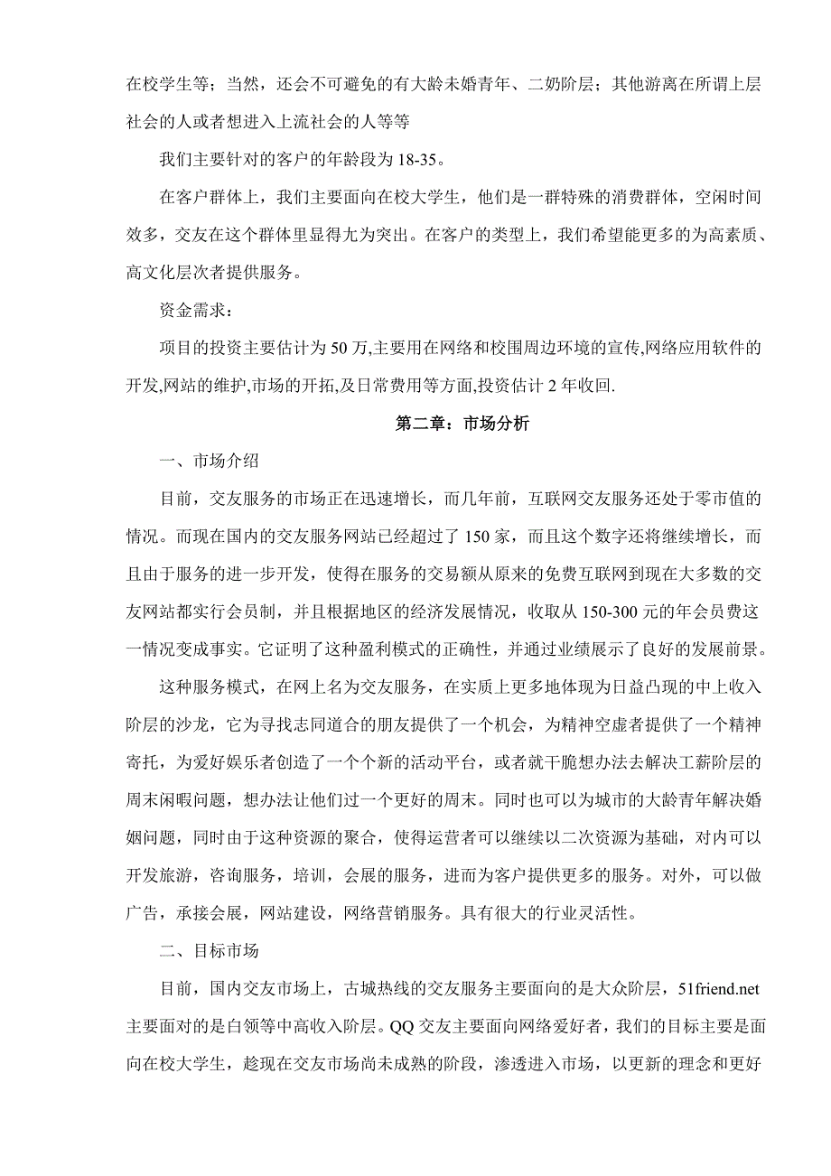 某交友网站商业计划书（互联网项目）_第2页