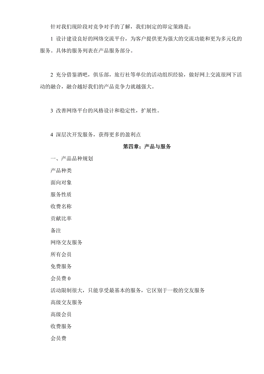 某交友网站商业计划书（互联网项目）_第4页