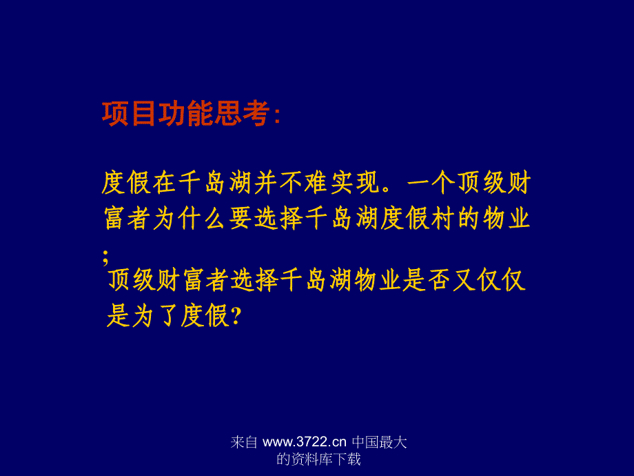 某度假村策略思考及广告执行计划（旅游服务商业计划书）_第3页