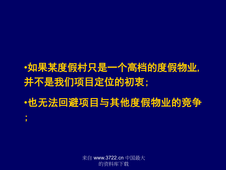 某度假村策略思考及广告执行计划（旅游服务商业计划书）_第4页