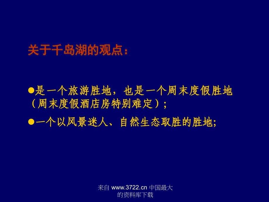 某度假村策略思考及广告执行计划（旅游服务商业计划书）_第5页