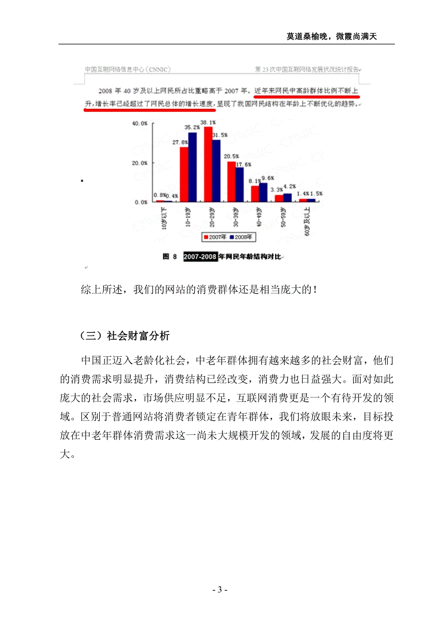 “桑榆”网站商业计划书_第3页