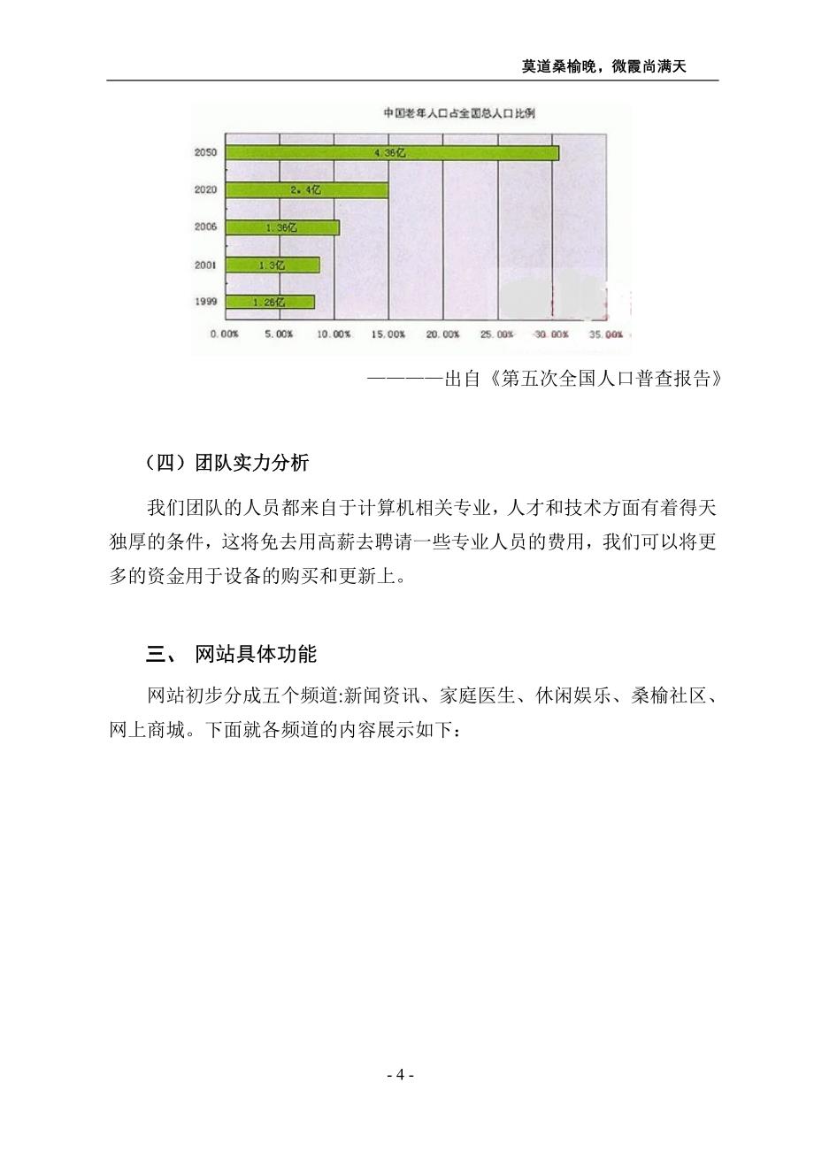 “桑榆”网站商业计划书_第4页