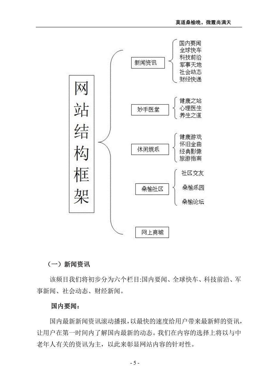 “桑榆”网站商业计划书_第5页