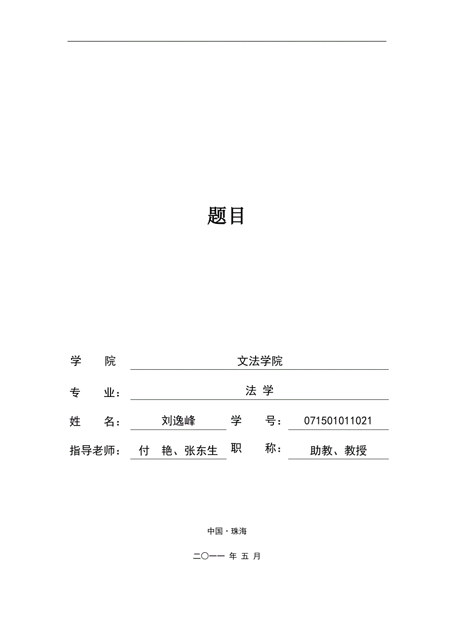 模板1毕业论文中文模版_第1页