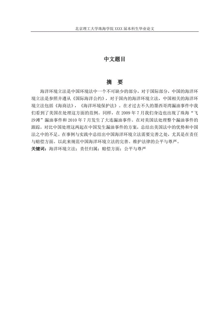 模板1毕业论文中文模版_第3页