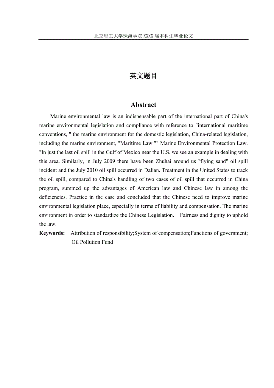模板1毕业论文中文模版_第4页