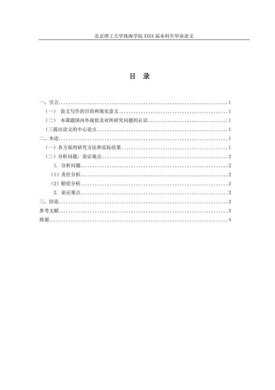 模板1毕业论文中文模版_第5页