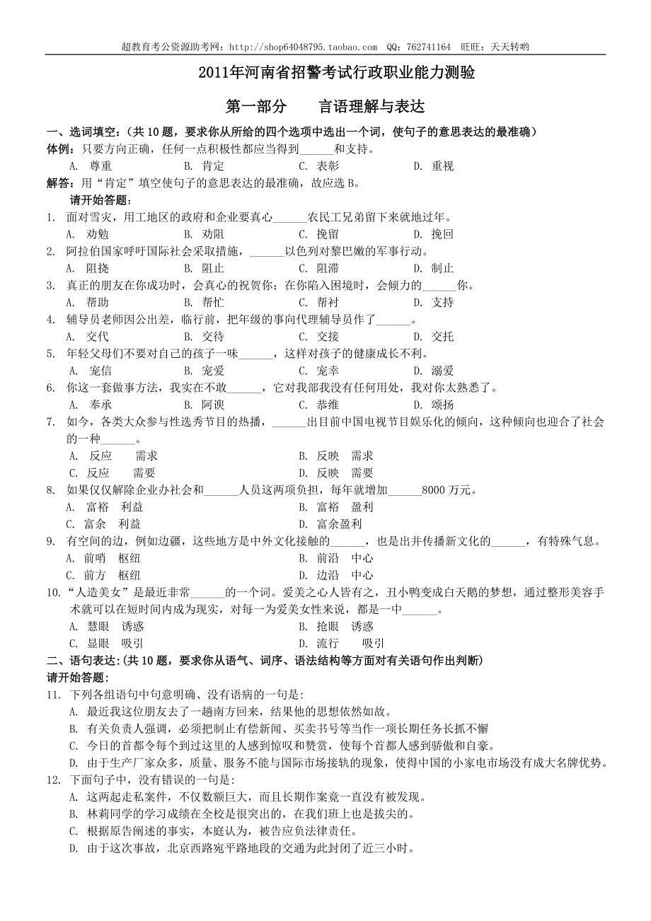 2011年河南省招警行测真题及答案【完整+答案+解析】_第1页