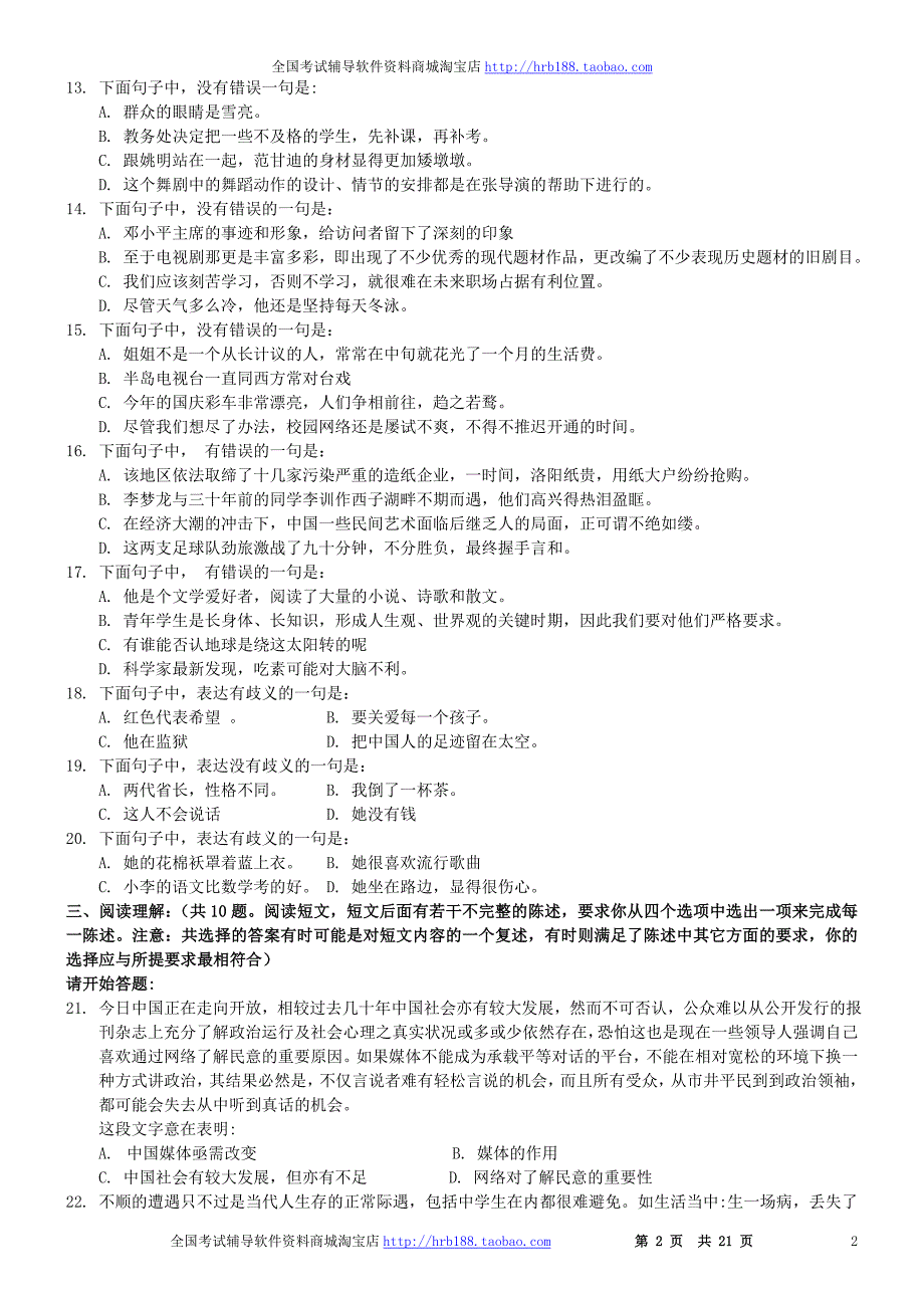 2011年河南省招警行测真题及答案【完整+答案+解析】_第2页