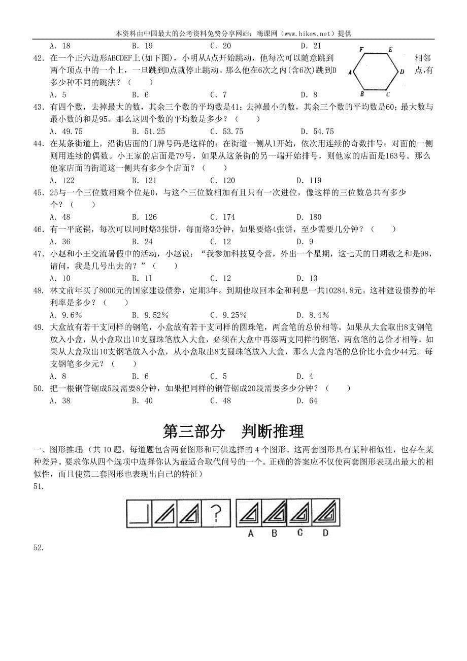 2011年河南省招警行测真题及答案【完整+答案+解析】_第5页