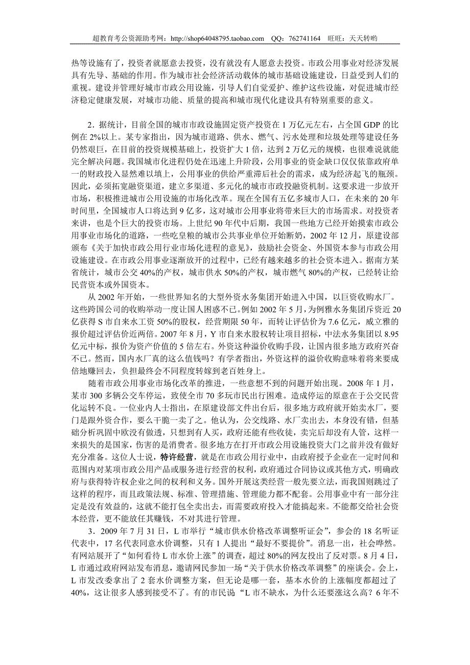 2010年陕西省申论真题及参考答案_第2页