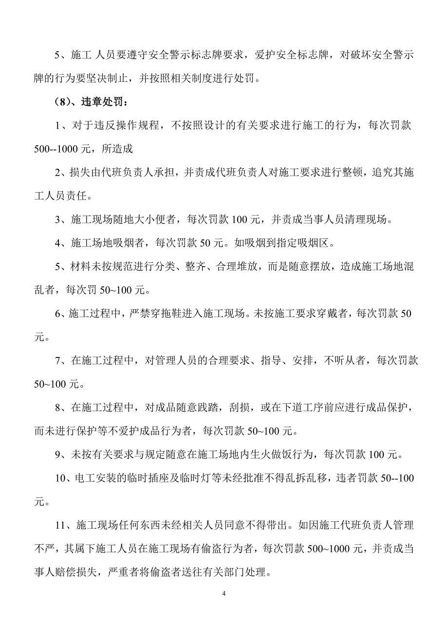 电力行业施工现场安全管理制度_第4页