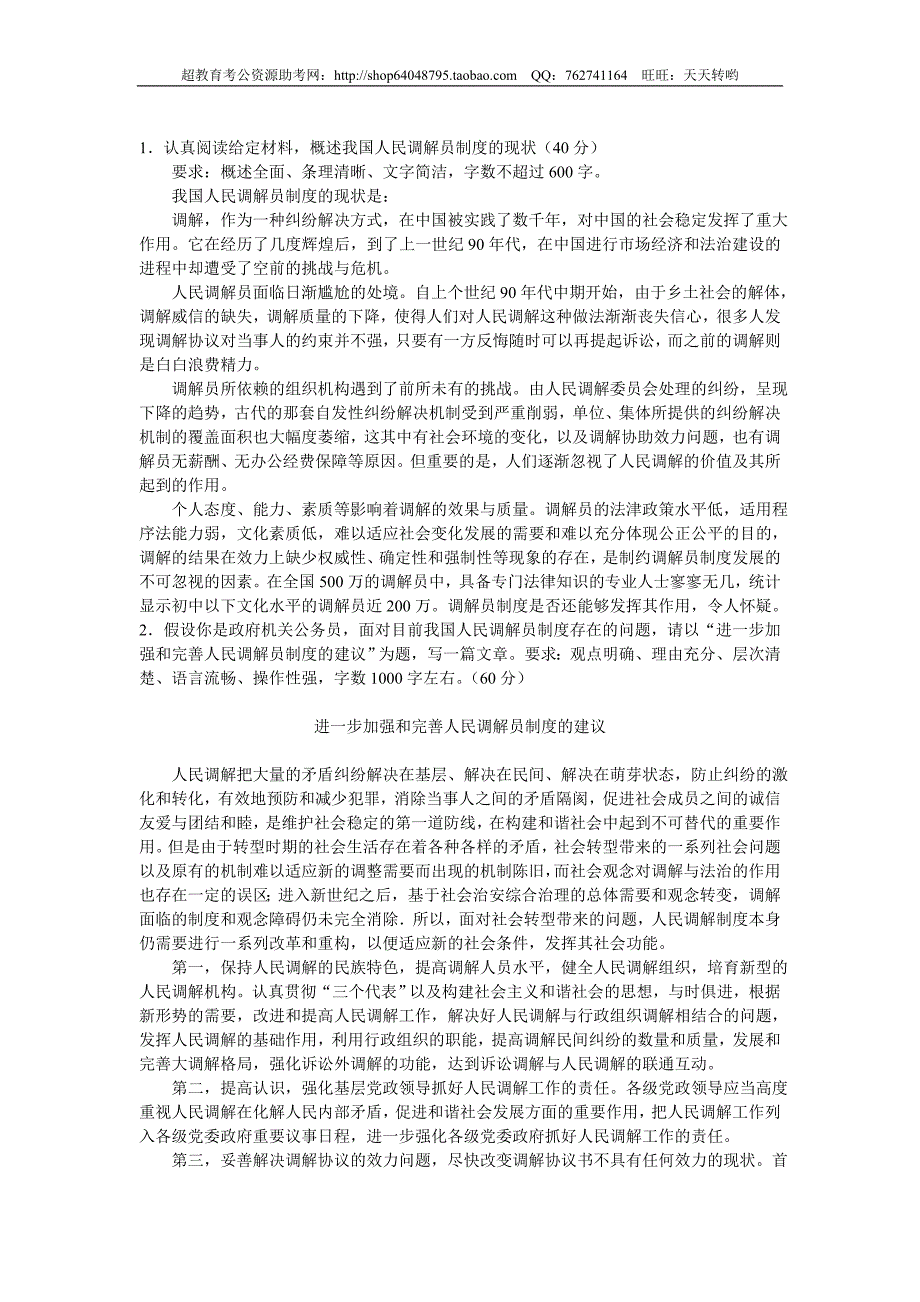 2007年吉林省申论（乙级）真题及参考答案_第3页