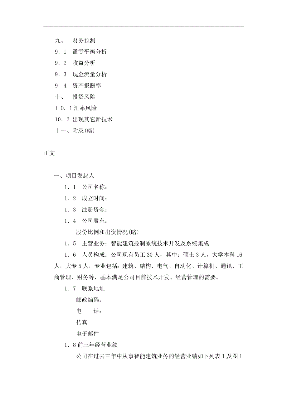 商业计划书参考模本_第3页