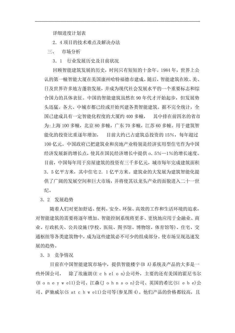 商业计划书参考模本_第5页