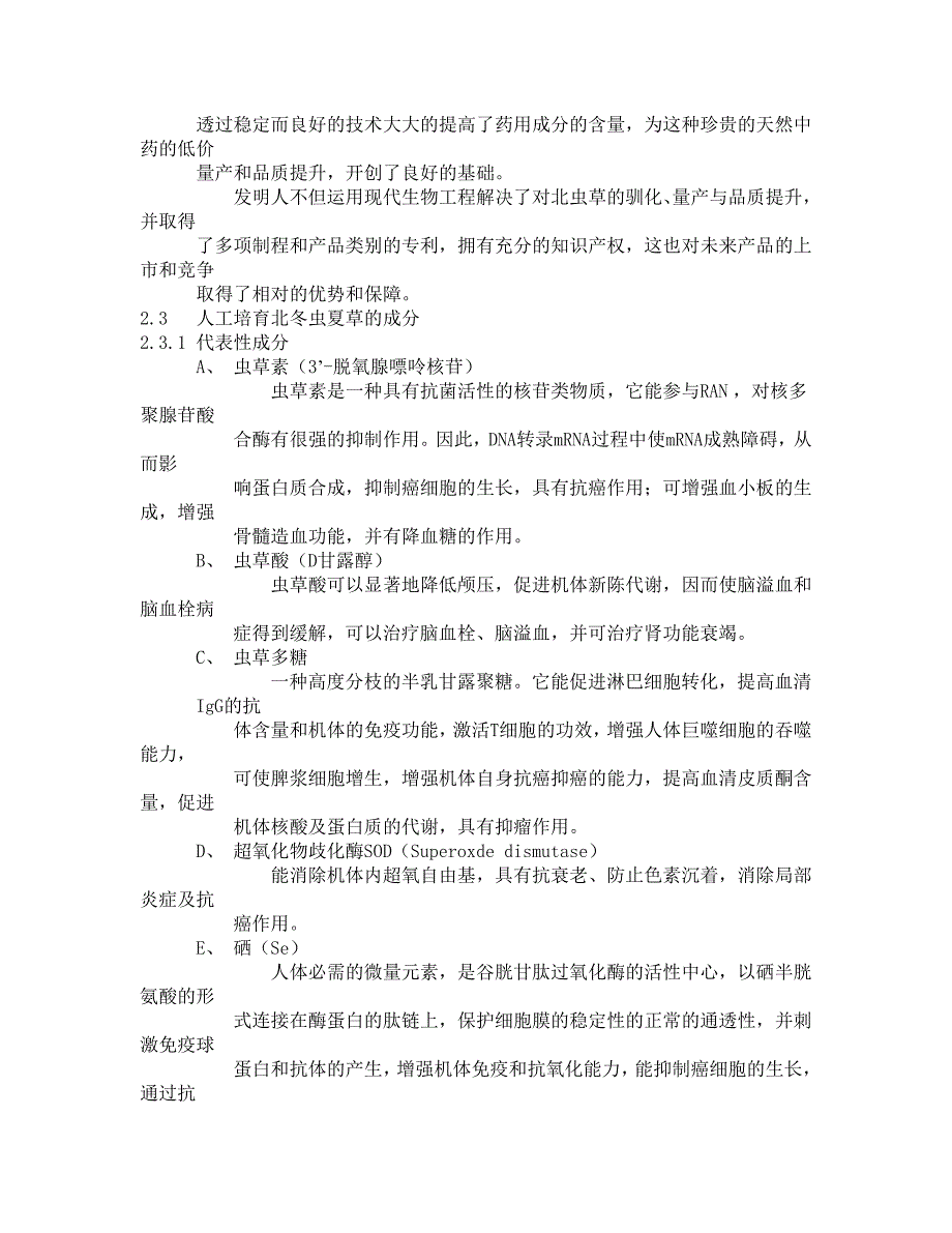 云南某咨询有限公司中药通路销售商业计划书_第3页