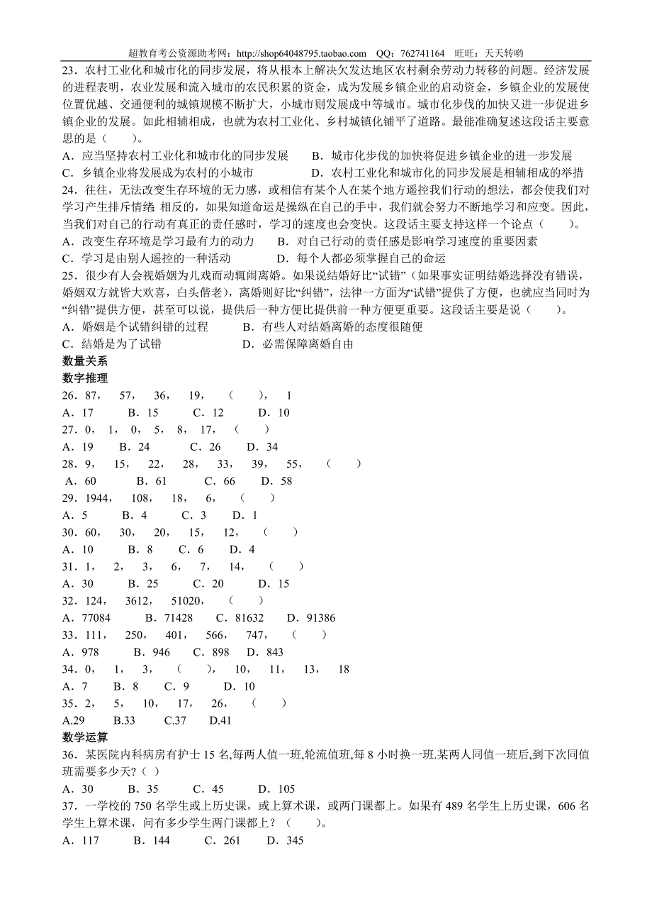 2007年辽宁省公务员考试行测真题【完整+答案】_第4页