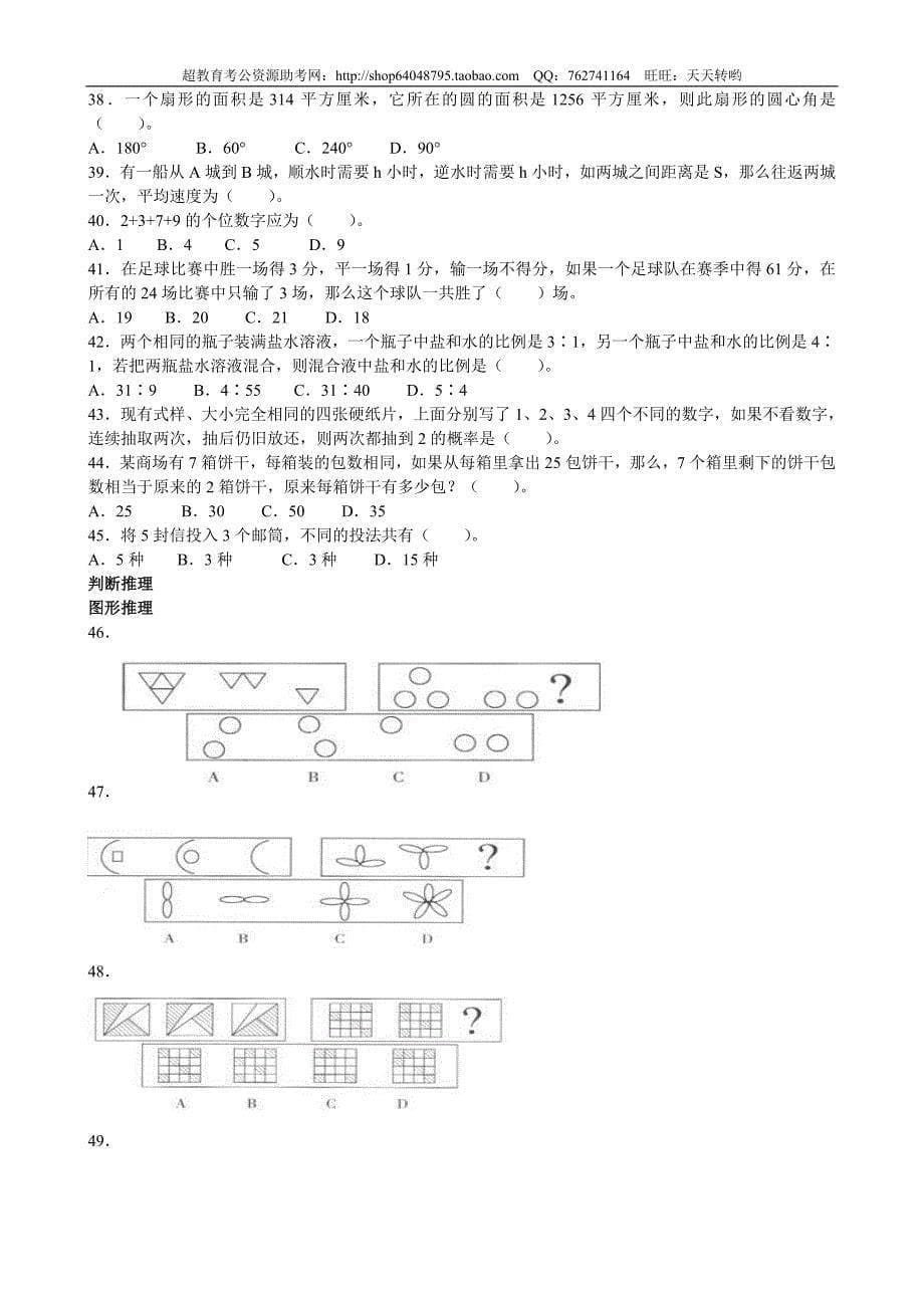 2007年辽宁省公务员考试行测真题【完整+答案】_第5页