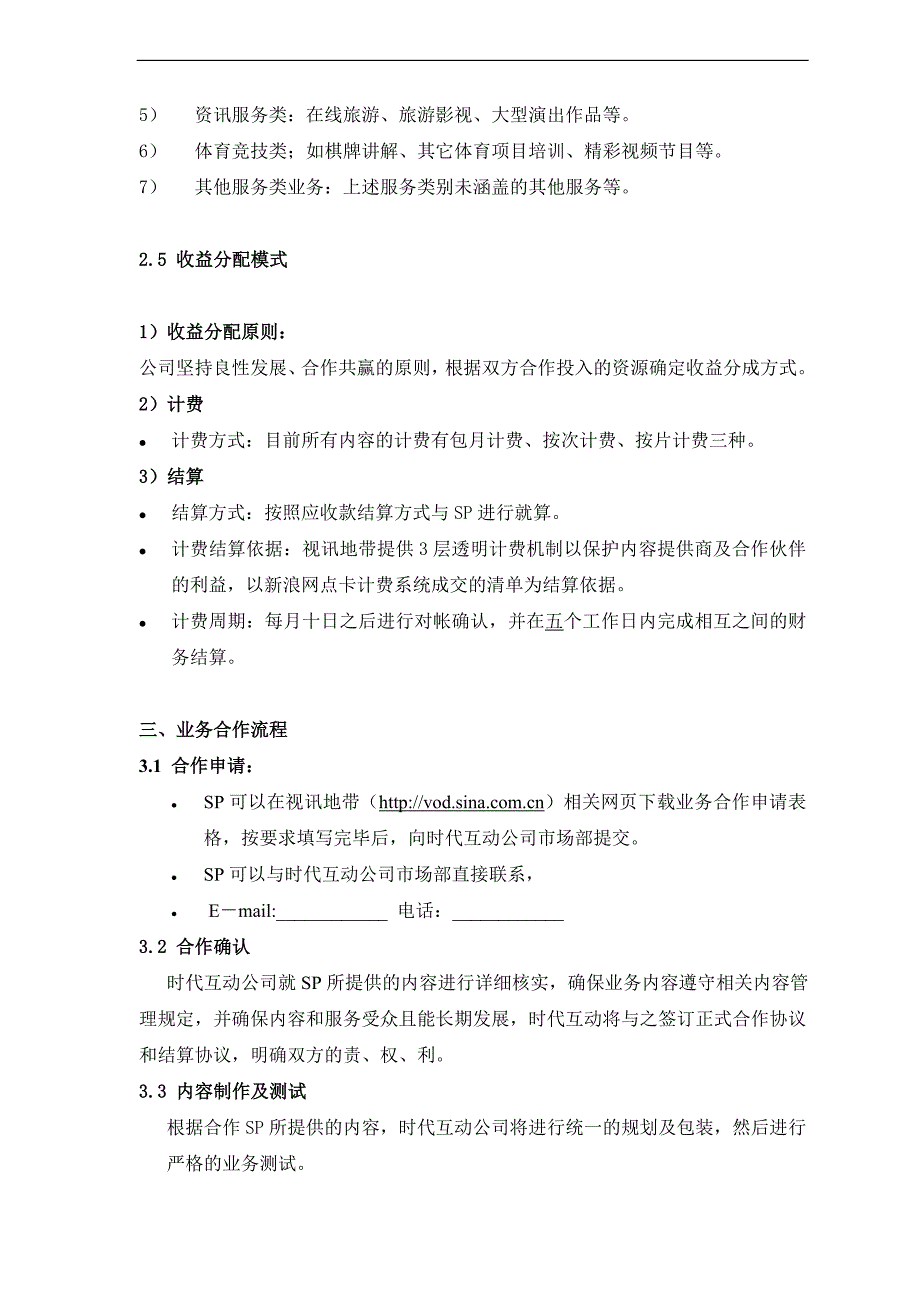 视讯地带合作商业计划书（文化产业商业计划书）_第4页