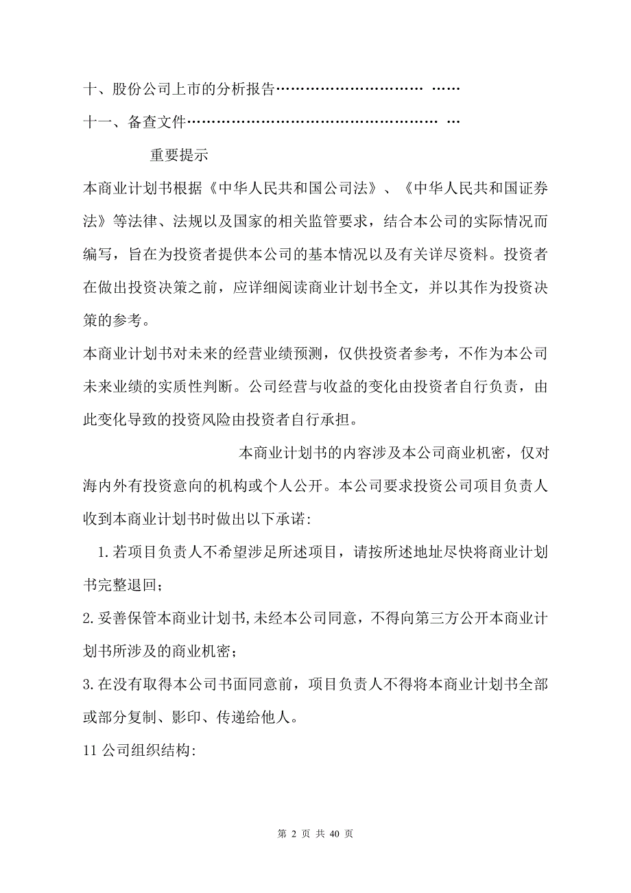 某女性保健品商业计划书_第2页