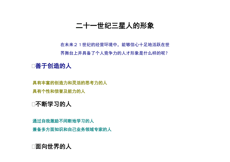 三星长期培训计划书（餐饮娱乐商业计划书）_第3页