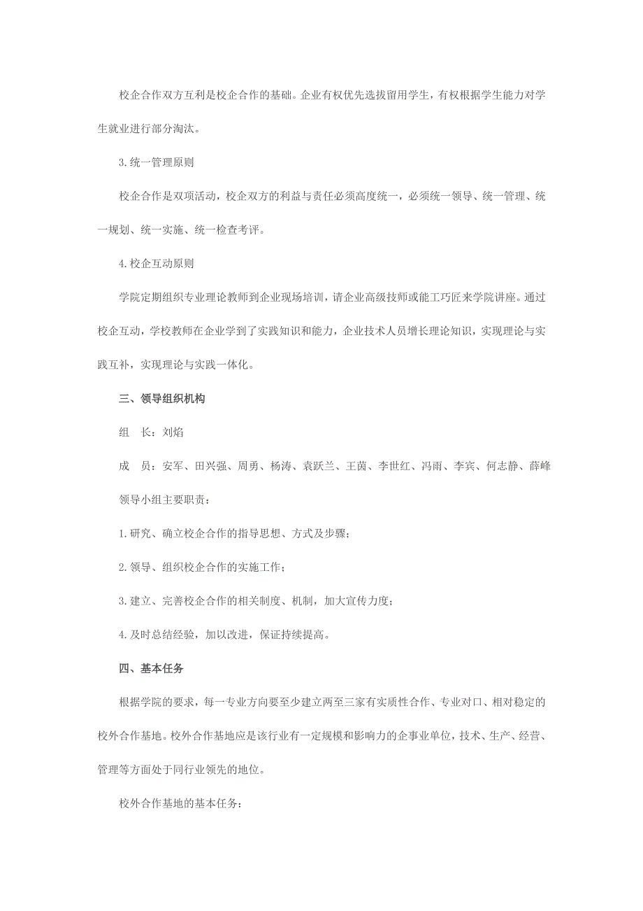 校企合作实施方案_第2页