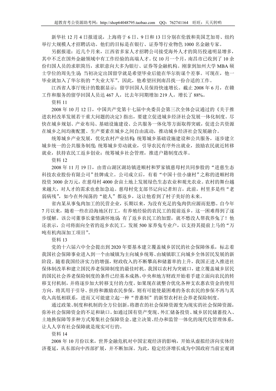 2009年江西省申论真题及参考答案_第4页