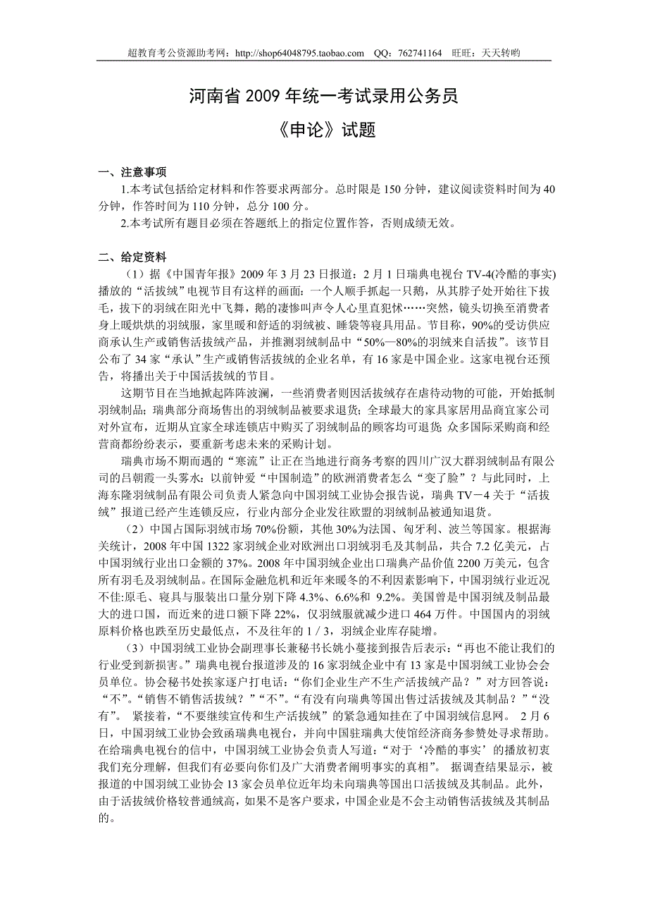 2009年河南省申论真题及参考答案_第1页