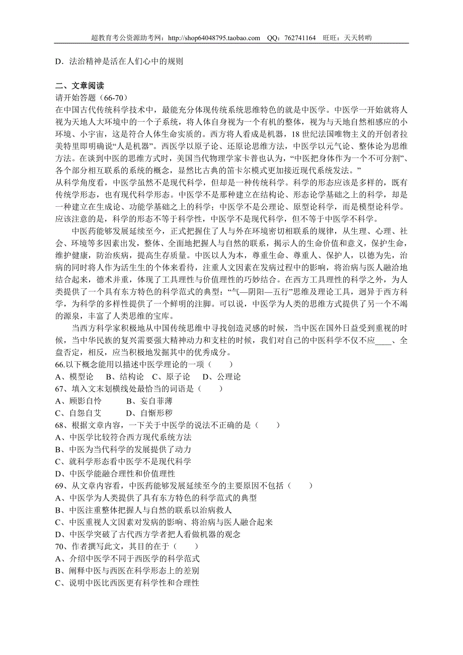 2013江苏省公务员考试行测B类真题答案及解析（部分）_第2页