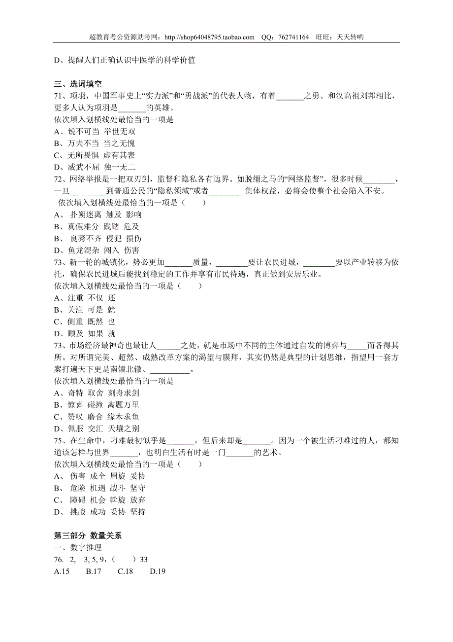 2013江苏省公务员考试行测B类真题答案及解析（部分）_第3页