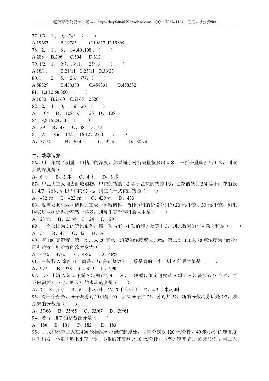 2013江苏省公务员考试行测B类真题答案及解析（部分）_第4页