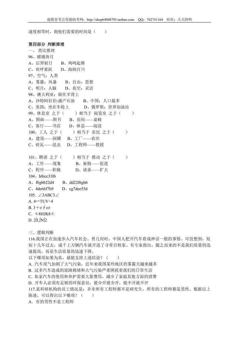 2013江苏省公务员考试行测B类真题答案及解析（部分）_第5页