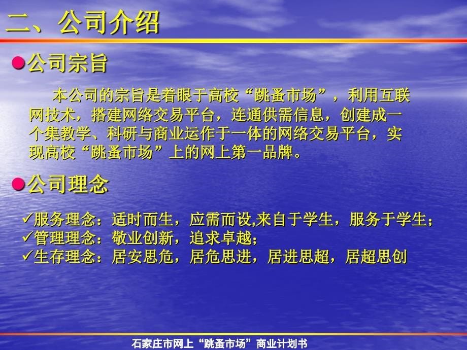 石家庄市网上“跳蚤市场”商业计划书_第5页