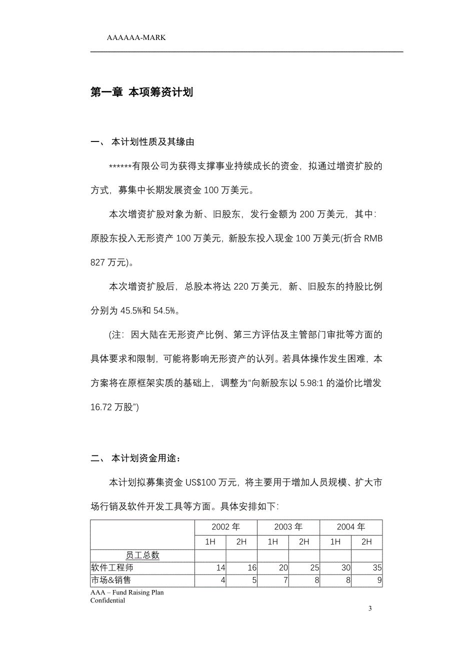 私募商业计划书_第3页