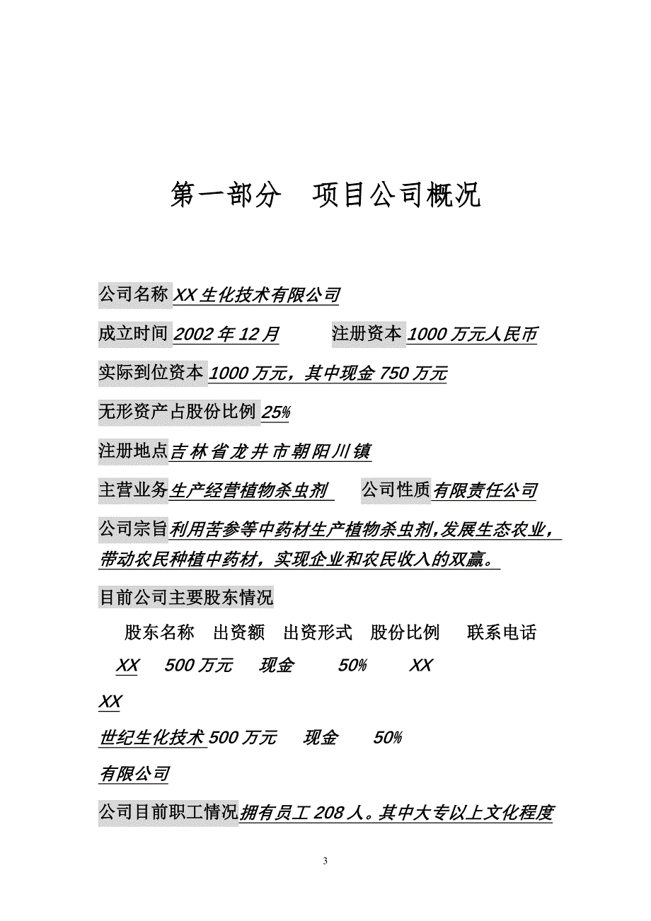 年产6000吨植物杀虫剂商业计划书_第4页