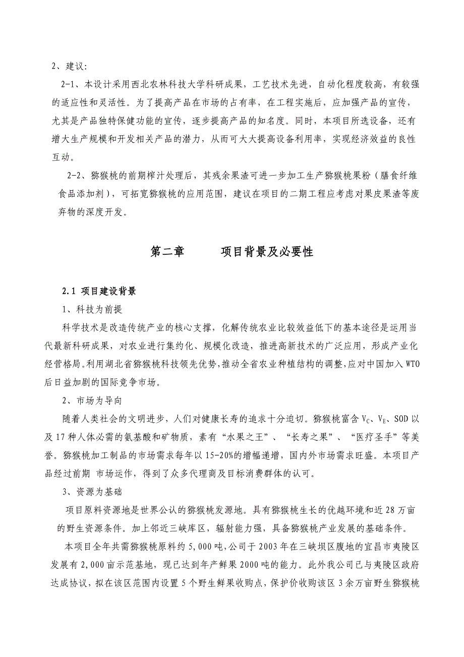 3000吨猕猴桃果酒项目可行性报告（食品行业商业计划书模板）_第3页