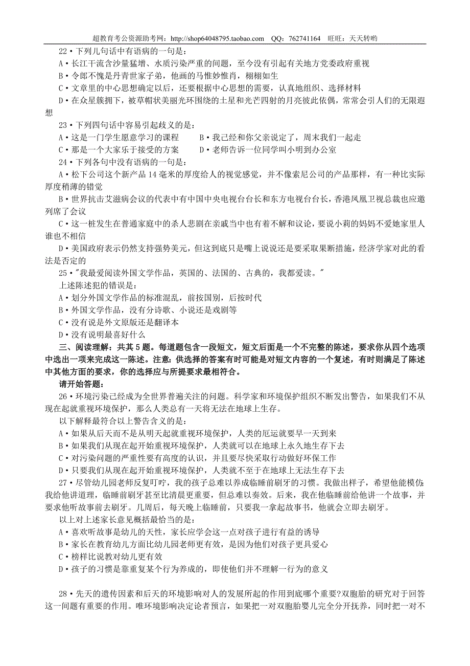 2008年吉林省行测(乙级)真题及答案解析_第4页