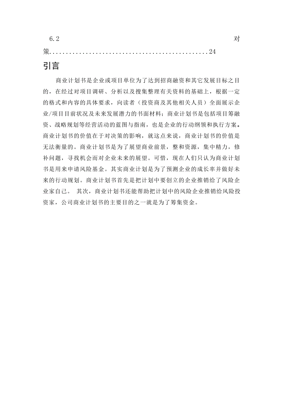 商业计划书(大学生课程设计完整版)_第4页