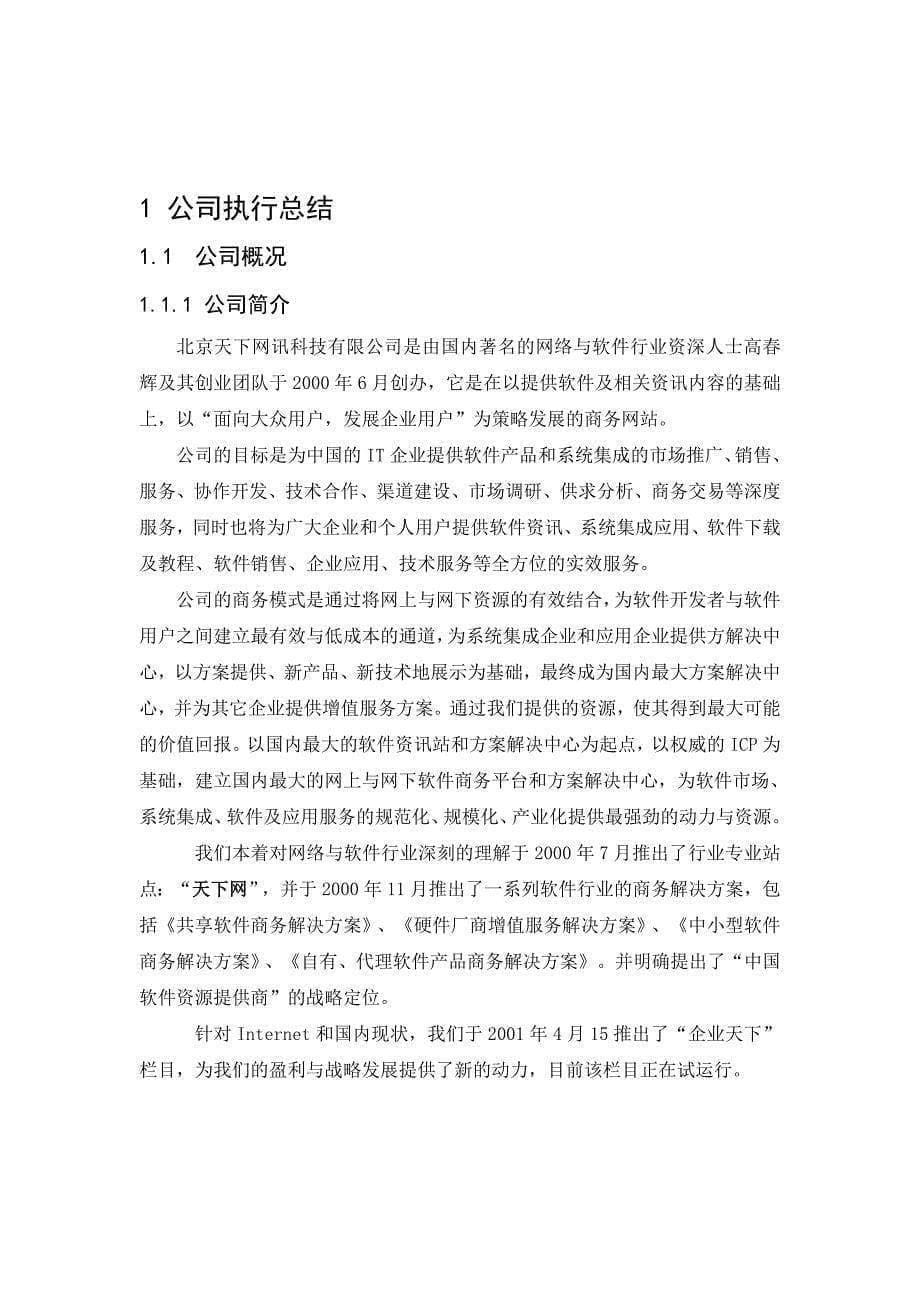 商业计划书(大学生课程设计完整版)_第5页