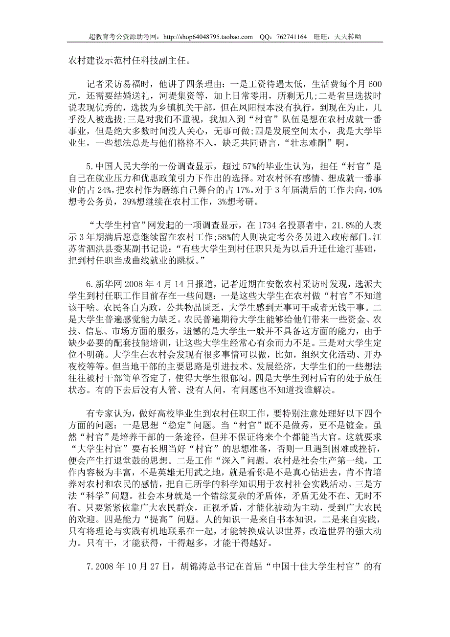 2009年上半年内蒙古申论真题及参考答1_第3页