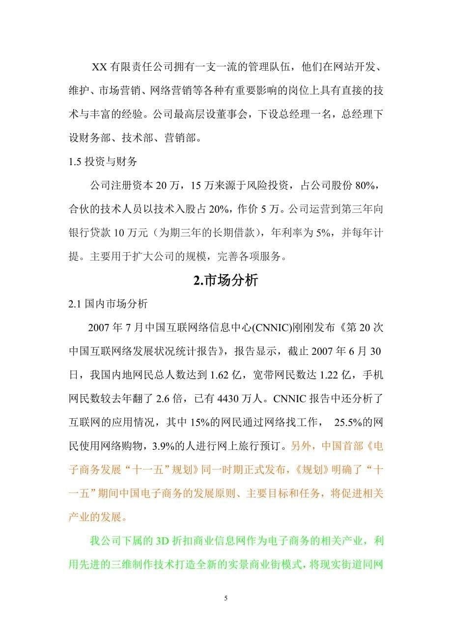 折扣网商业计划书_第5页