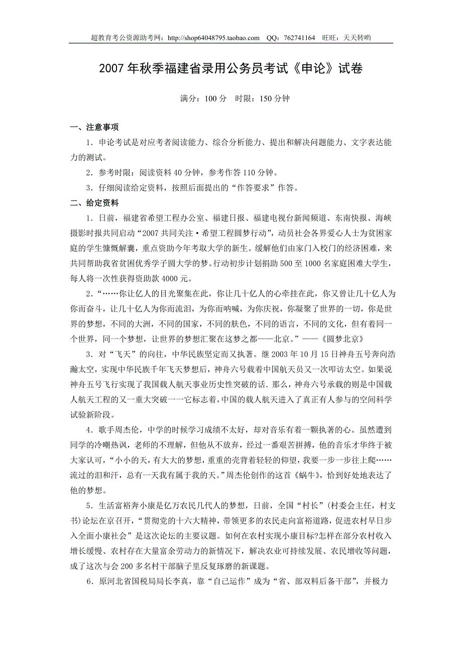 2007年福建省（秋季）申论真题及参考答案_第1页