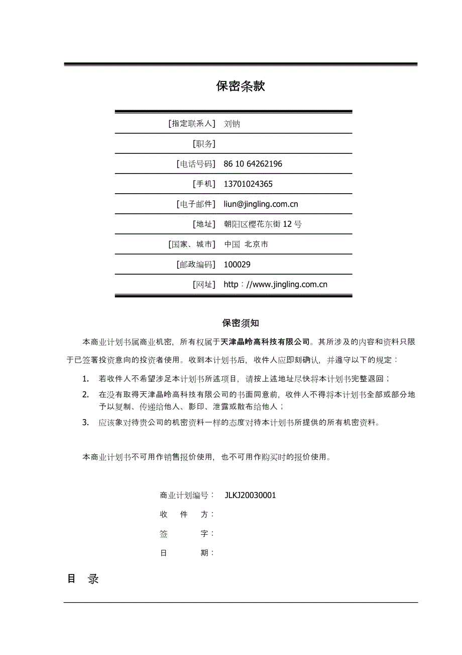 高科技有限公司商业计划书)_第2页