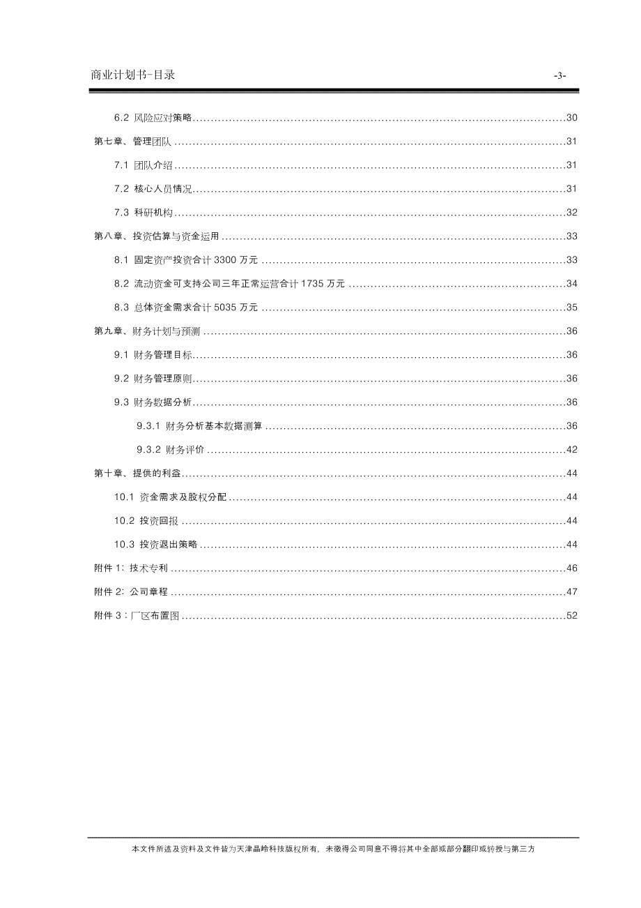 高科技有限公司商业计划书)_第5页