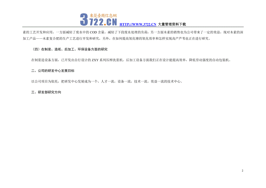 纸业公司-商业计划书附件_第2页