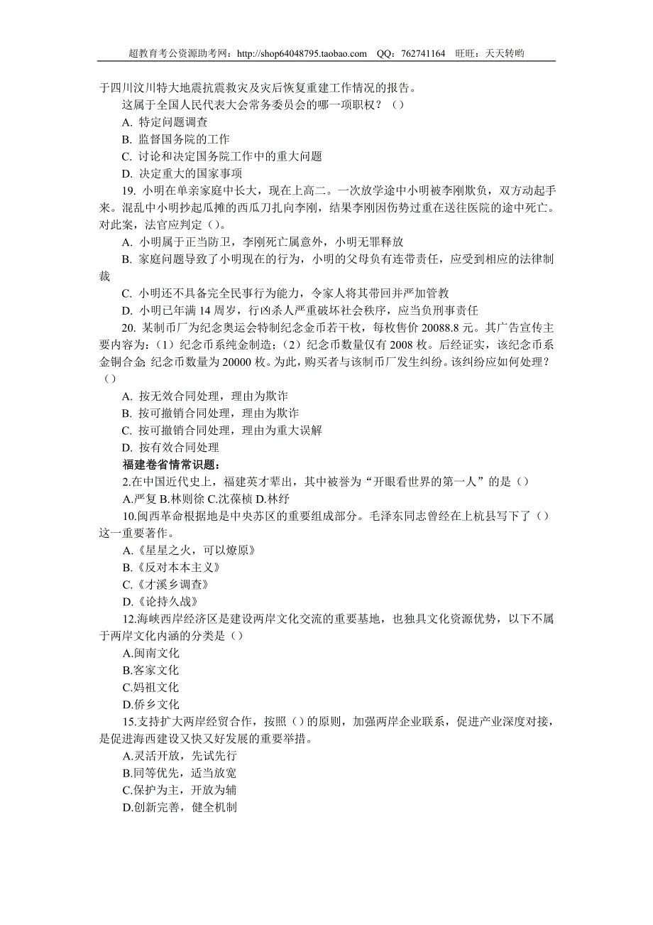 2009年9月13日海南省公务员考试行测【完整+答案+解析】(联考)_第3页