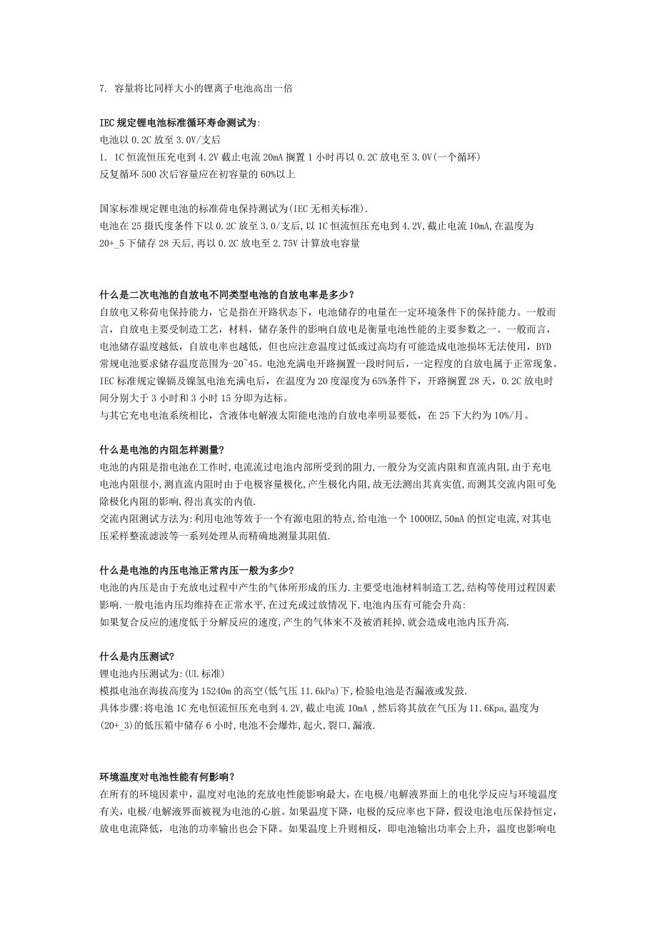 锂电池过充电 过放 短路保护电路详解doc_第2页