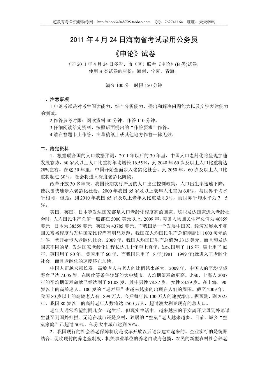 2011年海南省申论真题及参考答案_第1页