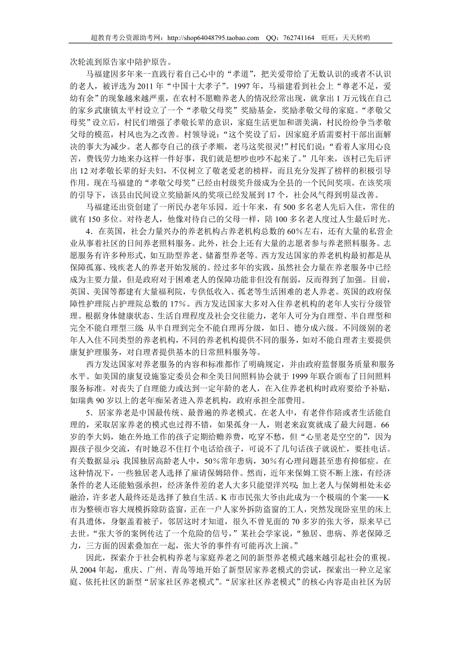 2011年海南省申论真题及参考答案_第3页